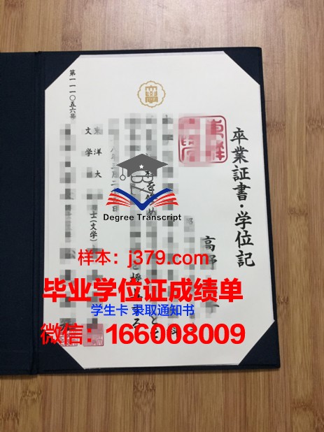 日本福祉大学毕业证外壳(日本的大学毕业证)