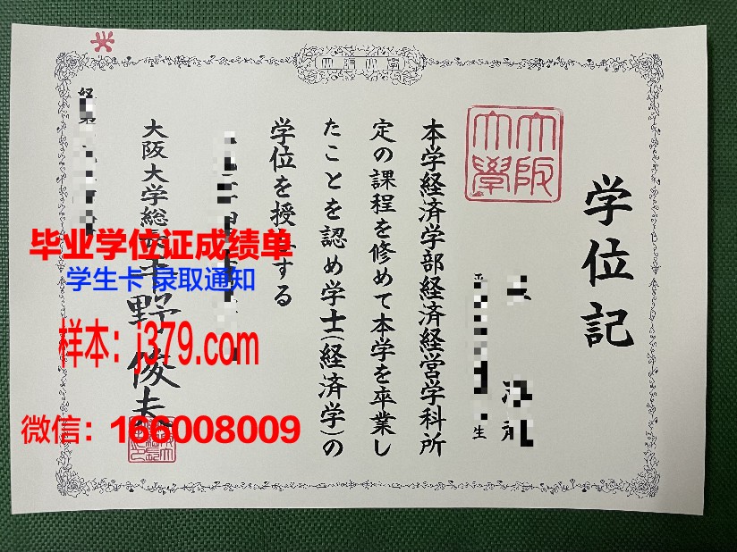 大阪音乐大学毕业证补办
