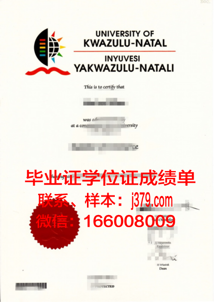 夸祖鲁-纳塔尔大学证书成绩单(夸祖鲁纳塔尔大学世界排名)