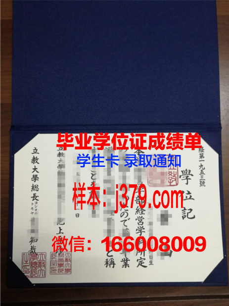 日本立教大学毕业证(日本立教大学排名)
