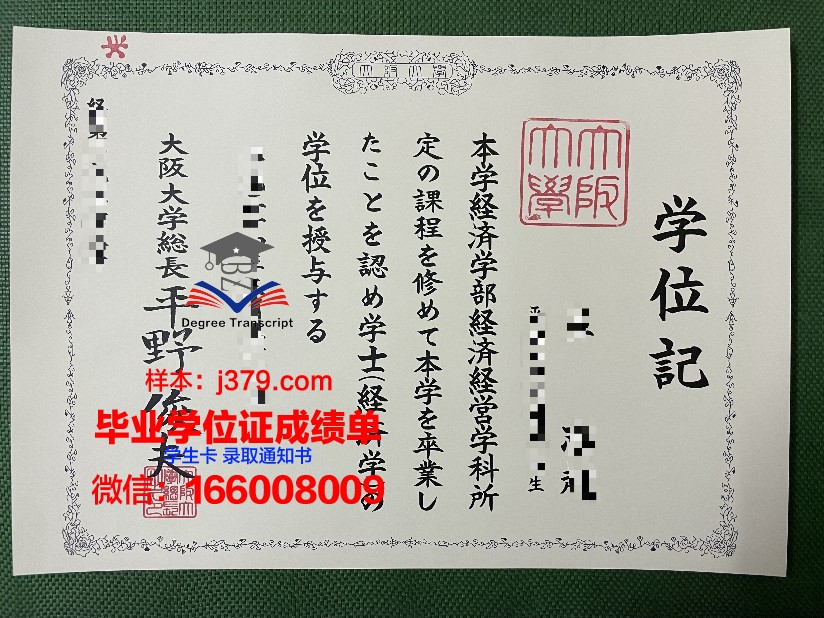 大阪商业大学毕业证高清图(大阪大学商学院)