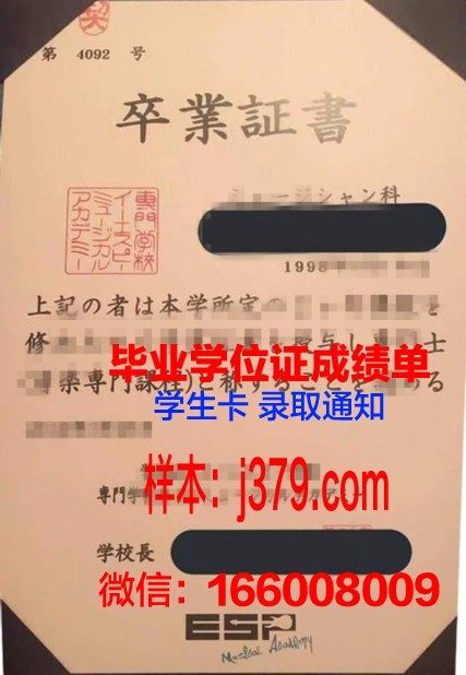 日本专门学校毕业证(日本专门学校毕业证有用么)
