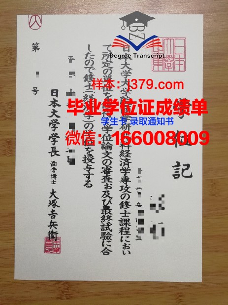 日本大学毕业证图片样本(日本大学毕业证国内认可吗)