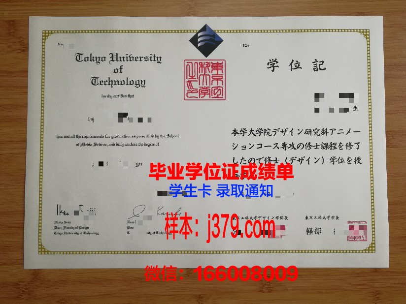 日本东京情报大学毕业证防伪(东京情报大学属于几流)