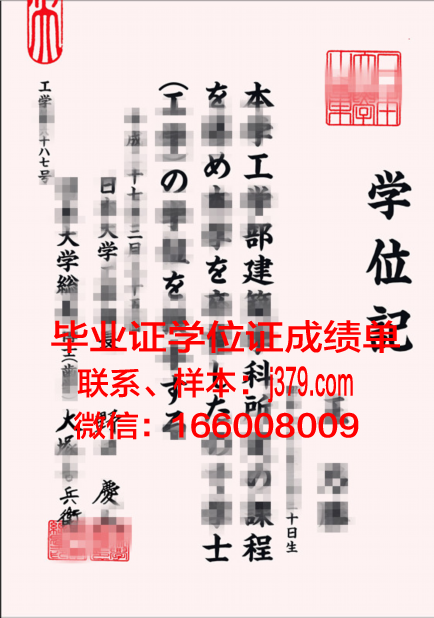 日本大学出愿毕业证原件返还(日本大学出愿材料)