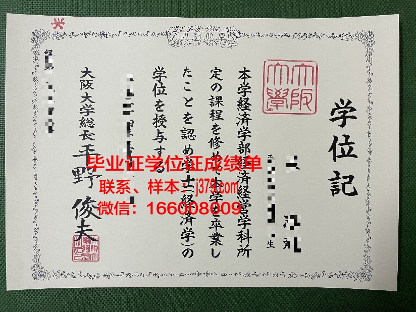 大阪设计师专门学校本科毕业证(大阪设计师专门学校本科毕业证有用吗)