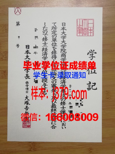 日本大学结业证和毕业证的区别(日本大学毕业证)