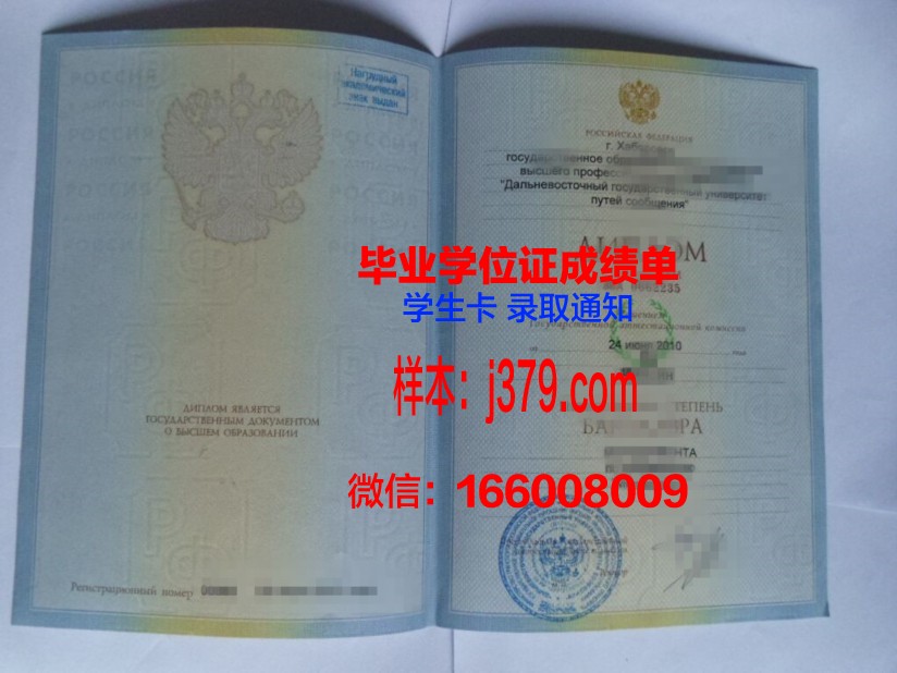 西伯利亚国立交通大学博士毕业证书