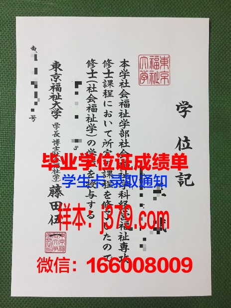 日本福祉大学毕业证案例(日本福祉大学排名怎么样)