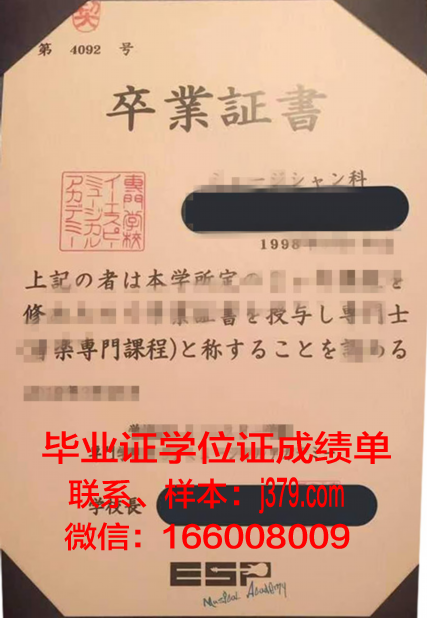 日本专门学校毕业证(日本专门学校毕业证有用么)