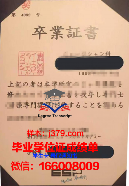 日本健康医疗专门学校博士毕业证(日本健康医疗专门学校博士毕业证有用吗)