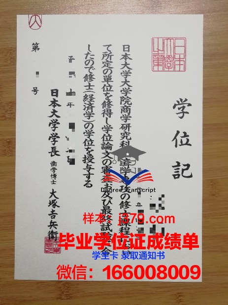 日本大学夜间部毕业证(日本大学毕业证样本简介)