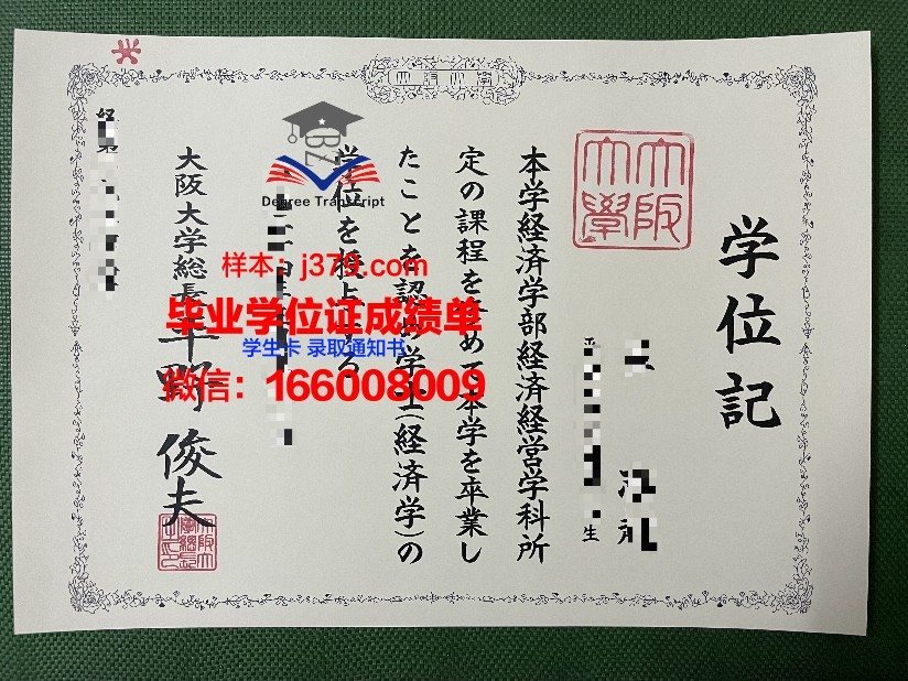 大阪产业大学博士毕业证书(大阪产业大学博士毕业证书图片)