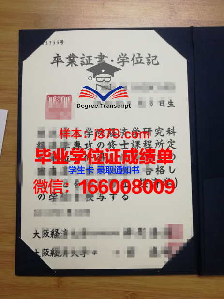 大阪电气通信大学毕业证图片(大阪电气通信大学毕业证图片高清)