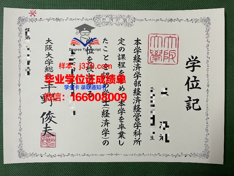 大阪工业大学硕士毕业证书样本(大阪产业大学毕业证)