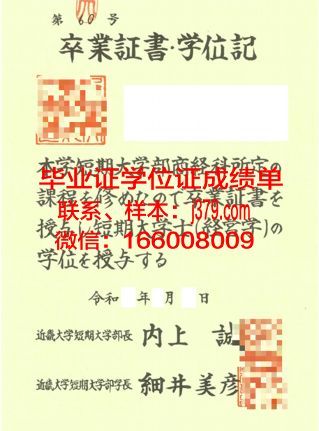 南山大学短期大学部毕业证：承载荣誉与梦想的证书
