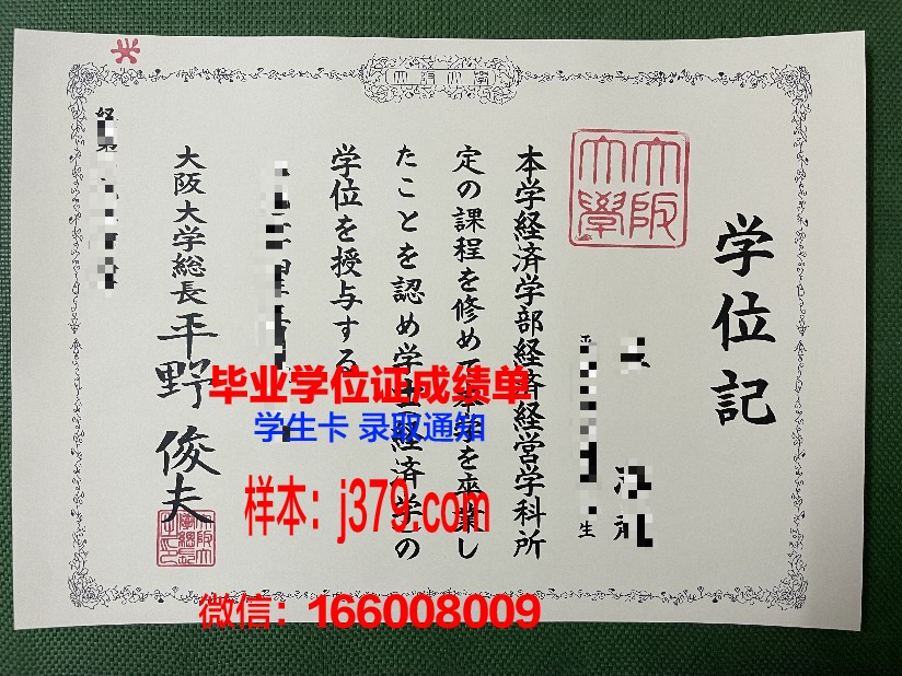 大阪商业大学毕业证(大阪商学院)