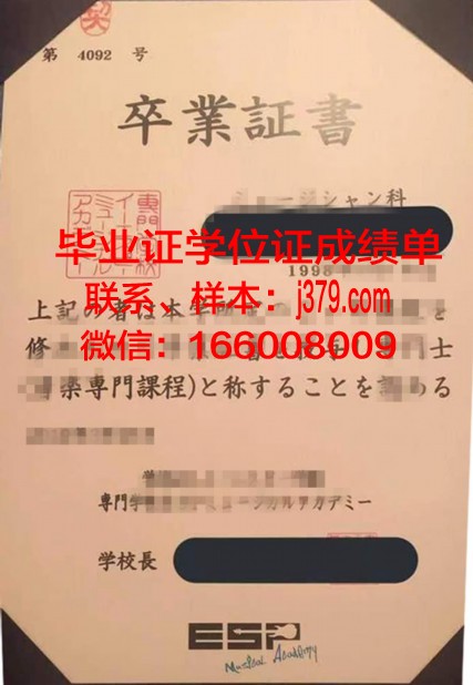日中文化艺术专门学校学生证(日本学校学中文)