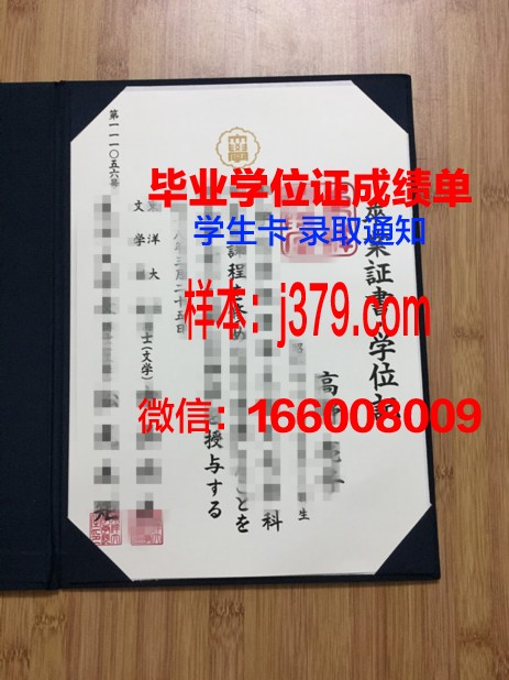 日本驹泽大学毕业证(日本毕业证)