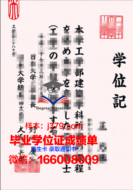 日本大学结业证和毕业证的区别(日本大学毕业证)