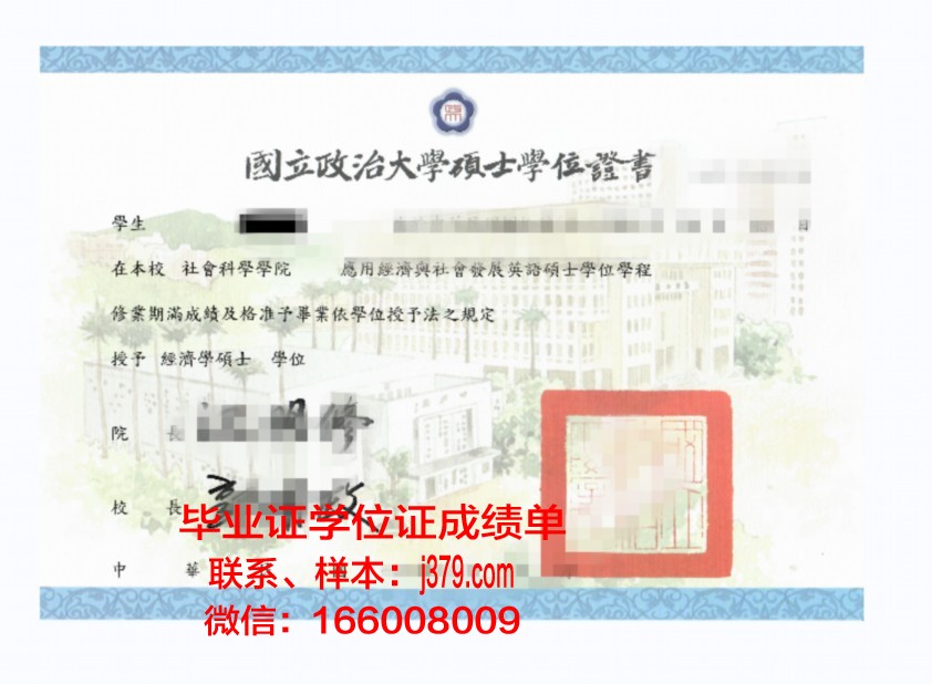南国科技硕士学位证：承载知识与梦想的凭证