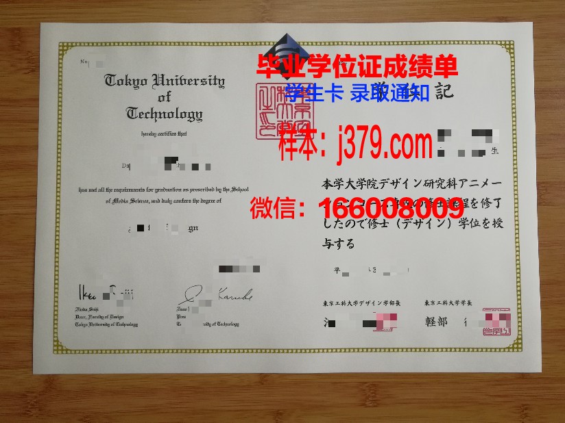 日本东京情报大学毕业证真伪(东京情报大学综合排名)