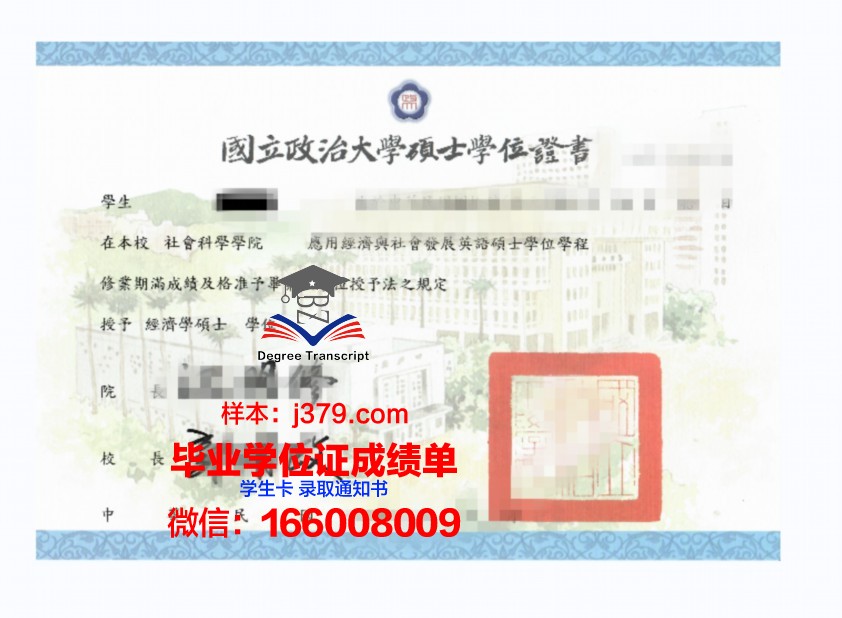 南普大本科学位证图片高清:展现学术荣誉的数字化魅力