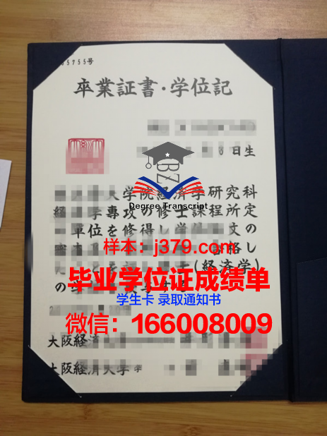 大阪音乐大学毕业证补办