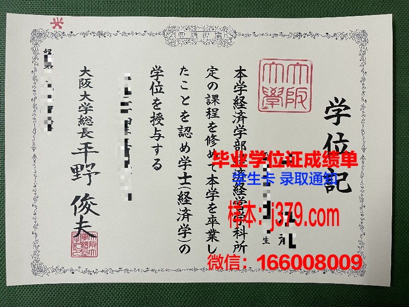 大阪电气通信大学毕业证图片(大阪电气通信大学毕业证图片高清)