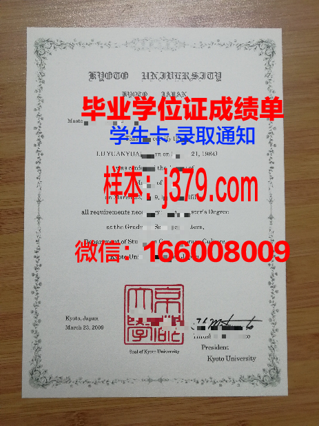 日本东京大学毕业证购买(日本京都大学毕业证样本)