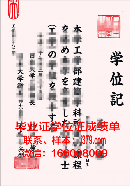 日本大学毕业证有英文吗(日本大学毕业证样本简介)