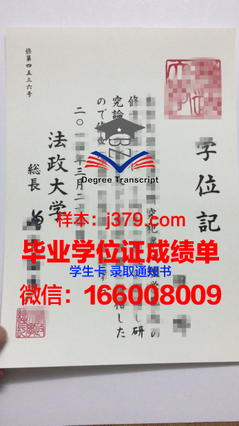 日本法政大学毕业证书(日本法政大学本科申请条件)