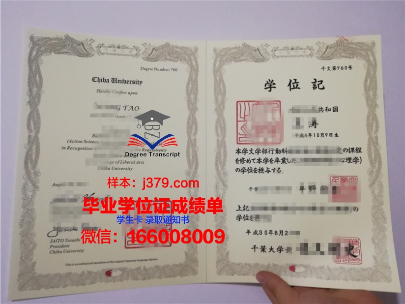 日本千叶大学毕业证(日本千叶科学大学毕业证)