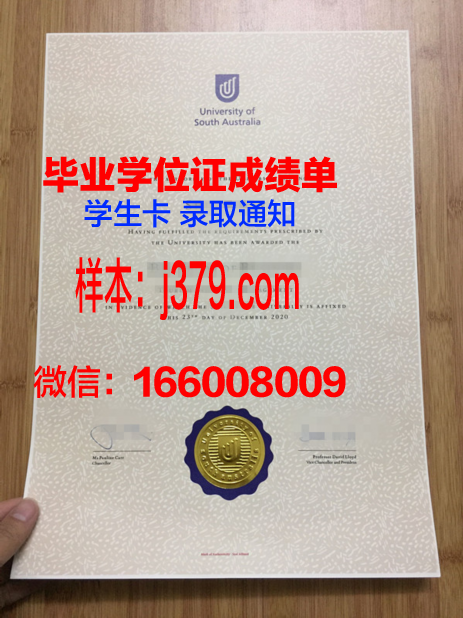 南澳大利亚商业技术学院毕业证样式(南澳大学毕业证书)