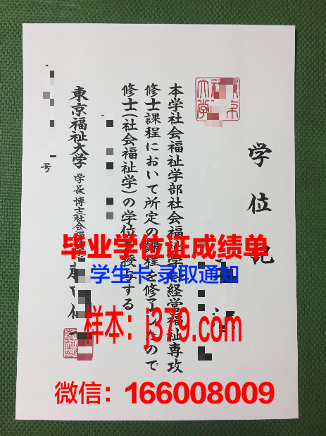日本福祉大学毕业证案例(日本福祉大学排名怎么样)