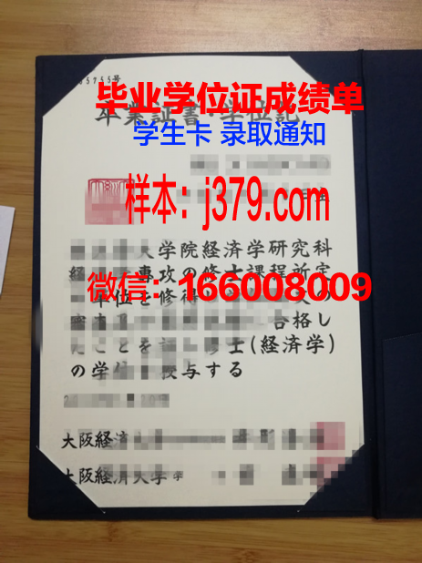 大阪产业大学博士毕业证书(大阪产业大学博士毕业证书图片)