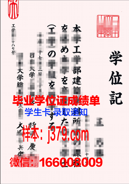 日本大学毕业证图片样本(日本大学毕业证图片样本大全)
