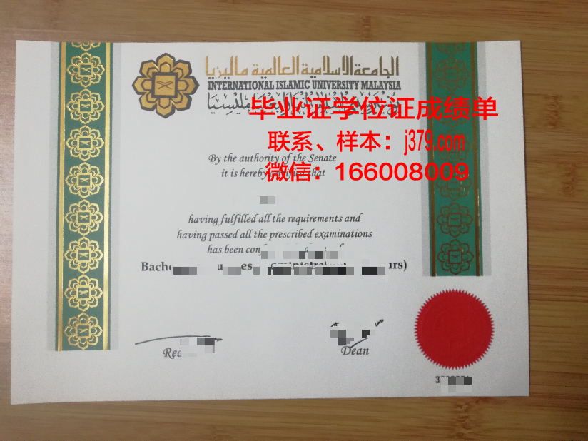 雪兰莪国际伊斯兰大学学院毕业学位