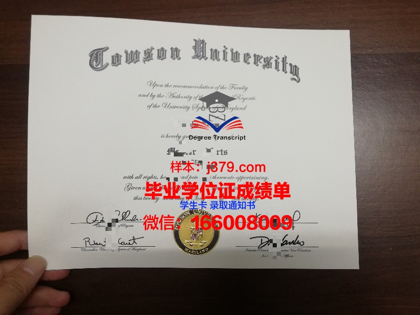 陶森大学学位证书(陶森州立大学)