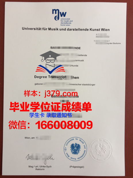 维也纳爵士与流行音乐大学毕业证外壳(维也纳音乐学院校友)