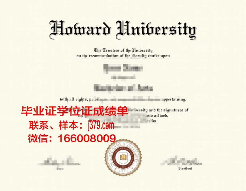 霍华德大学研究生毕业证书(霍华德毕业于哪所大学)
