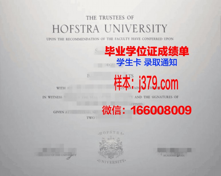 霍夫斯特拉大学毕业证电子版