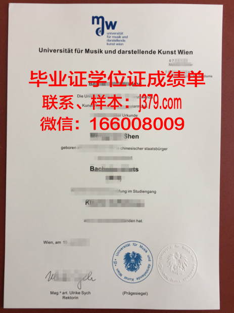 维也纳音乐与艺术市立大学学历证书(维也纳音乐学院校友)