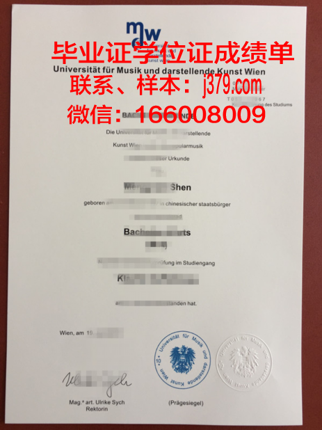 维也纳康普斯高等专业学院成绩单