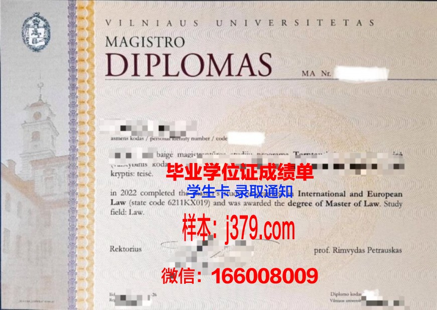 维尔纽斯师范大学毕业证成绩单：一份跨越国度的学术证明