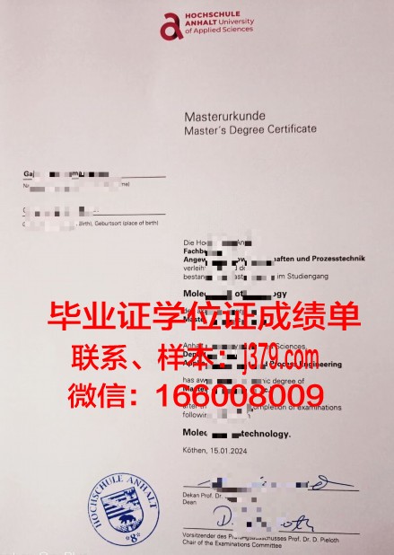 维尔道工程应用技术大学毕业证书模板