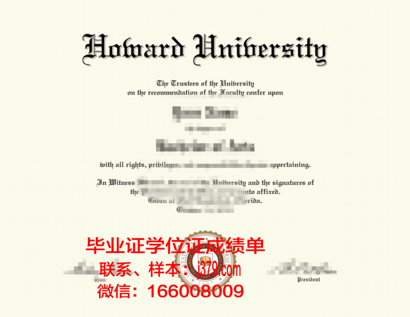 霍华德大学毕业证Diploma文凭