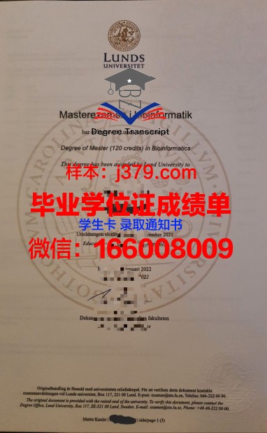隆德大学本科毕业证(隆德大学春季入学)
