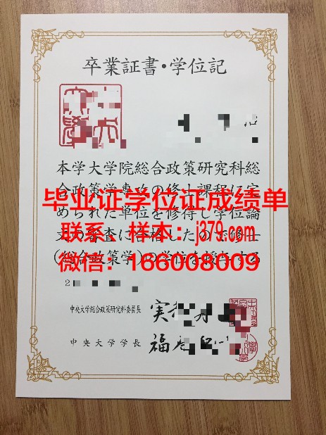 维克大学—加泰罗尼亚中央大学学位证成绩单：一份国际认可的学术凭证