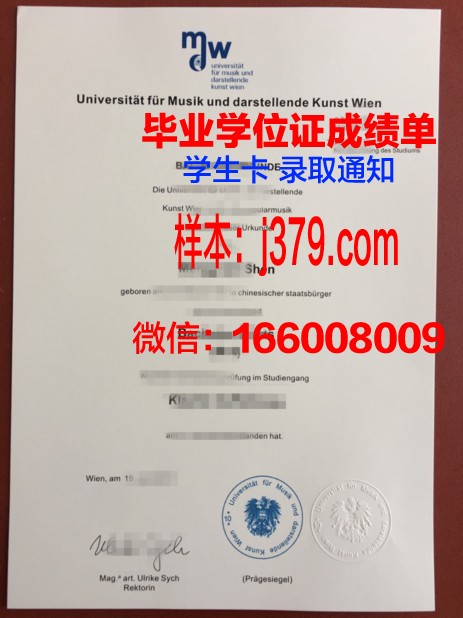 维也纳技术大学学历证书(维也纳技术大学排名)